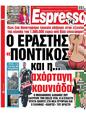 Πρωτοσέλιδο Espresso 21/03/2025