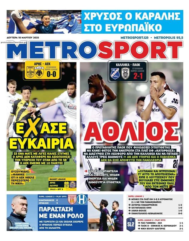 Πρωτοσέλιδο MetroSport