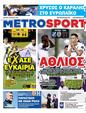 Πρωτοσέλιδο MetroSport 21/03/2025