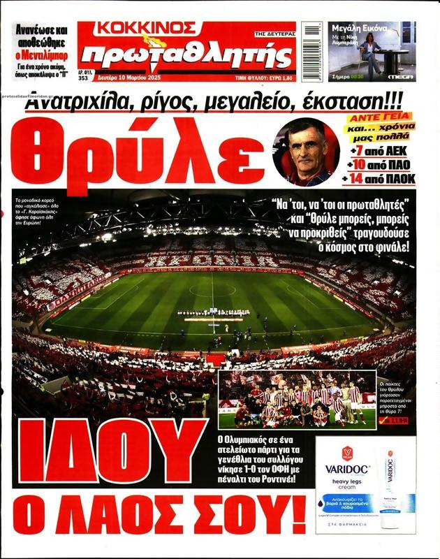 Πρωτοσέλιδο Πρωταθλητής