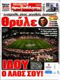 Πρωτοσέλιδο Πρωταθλητής 21/03/2025