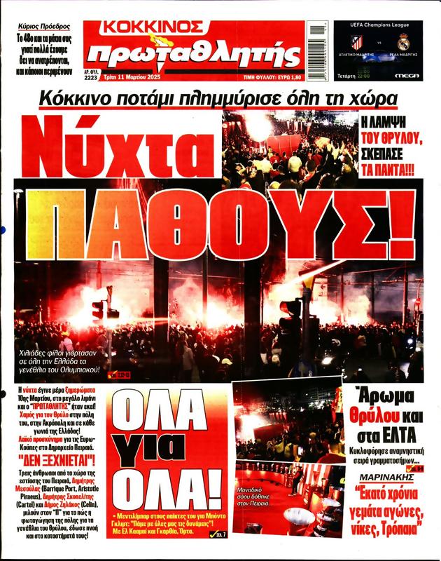 Πρωτοσέλιδο Πρωταθλητής