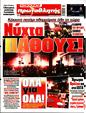 Πρωτοσέλιδο Πρωταθλητής 21/03/2025