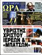 Πρωτοσέλιδο Ελεύθερη Ώρα 