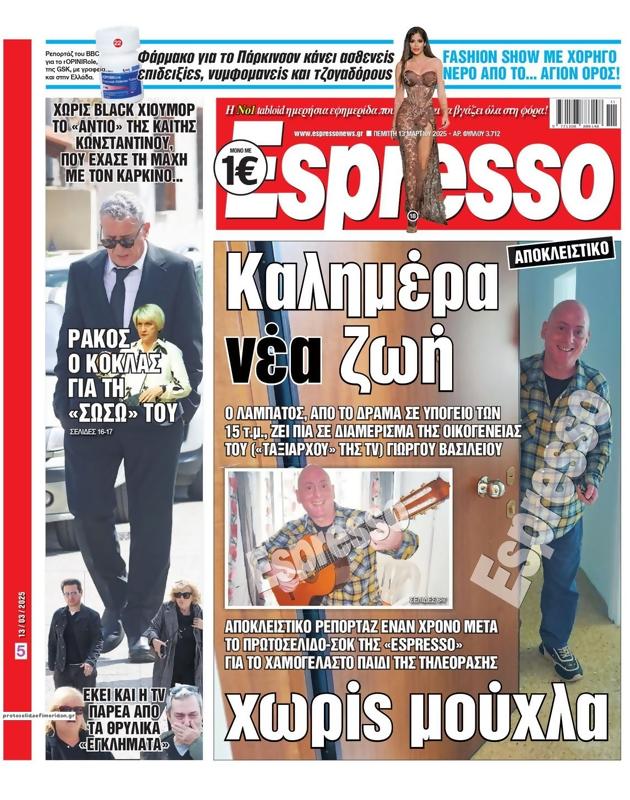 Πρωτοσέλιδο Espresso