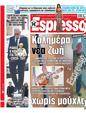 Πρωτοσέλιδο Espresso 21/03/2025