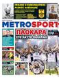 Πρωτοσέλιδο MetroSport 21/03/2025