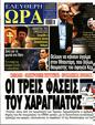 Πρωτοσέλιδο Ελεύθερη Ώρα 