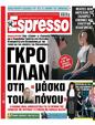 Πρωτοσέλιδο Espresso 21/03/2025
