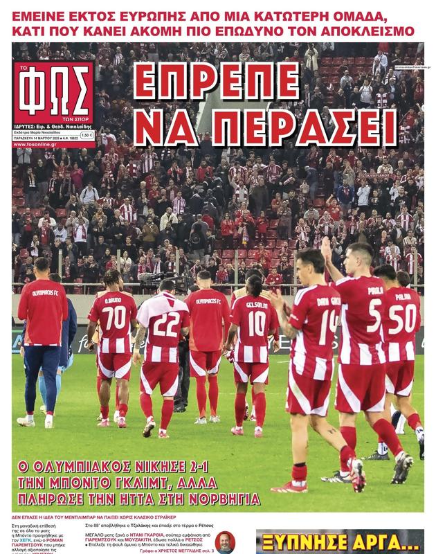 Πρωτοσέλιδο Φως των Σπορ