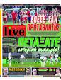 Πρωτοσέλιδο LiveSport 21/03/2025