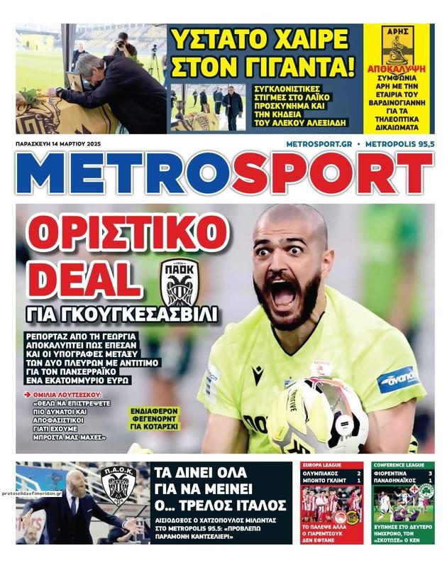 Πρωτοσέλιδο MetroSport