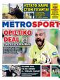 Πρωτοσέλιδο MetroSport 21/03/2025