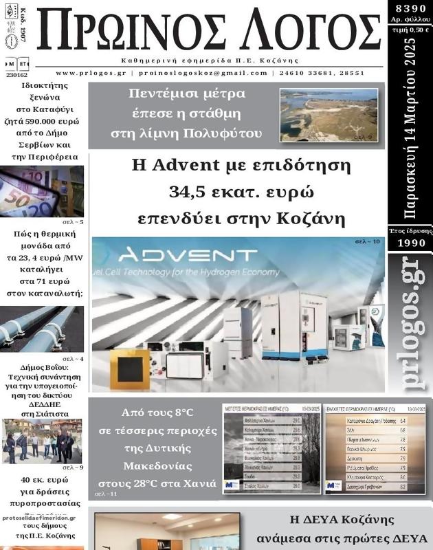 Πρωτοσέλιδο Ο Λόγος