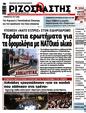 Πρωτοσέλιδο Ριζοσπάστης 