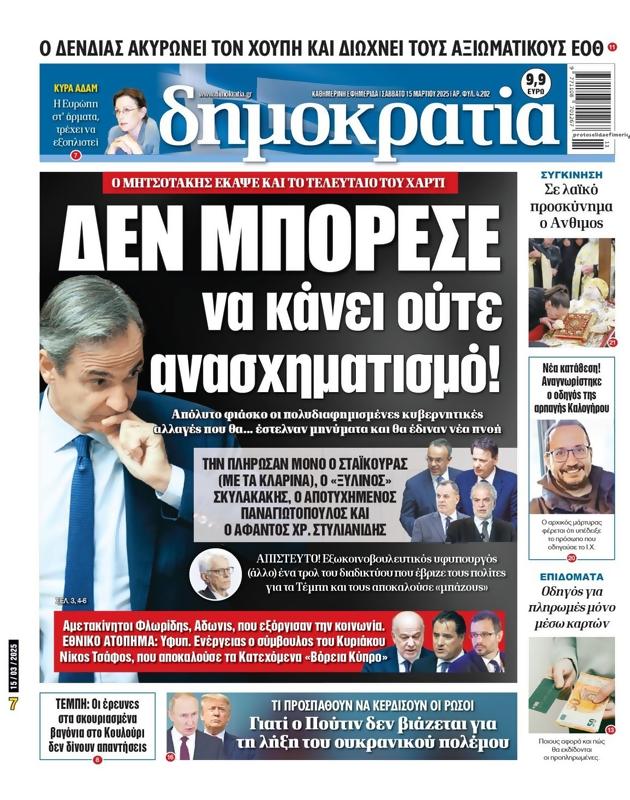 Πρωτοσέλιδο Δημοκρατία