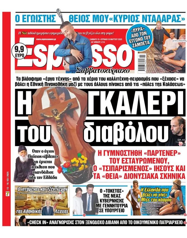 Πρωτοσέλιδο Espresso