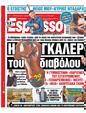Πρωτοσέλιδο Espresso 21/03/2025
