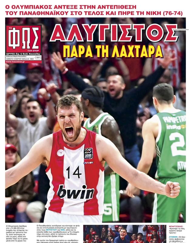 Πρωτοσέλιδο Φως των Σπορ