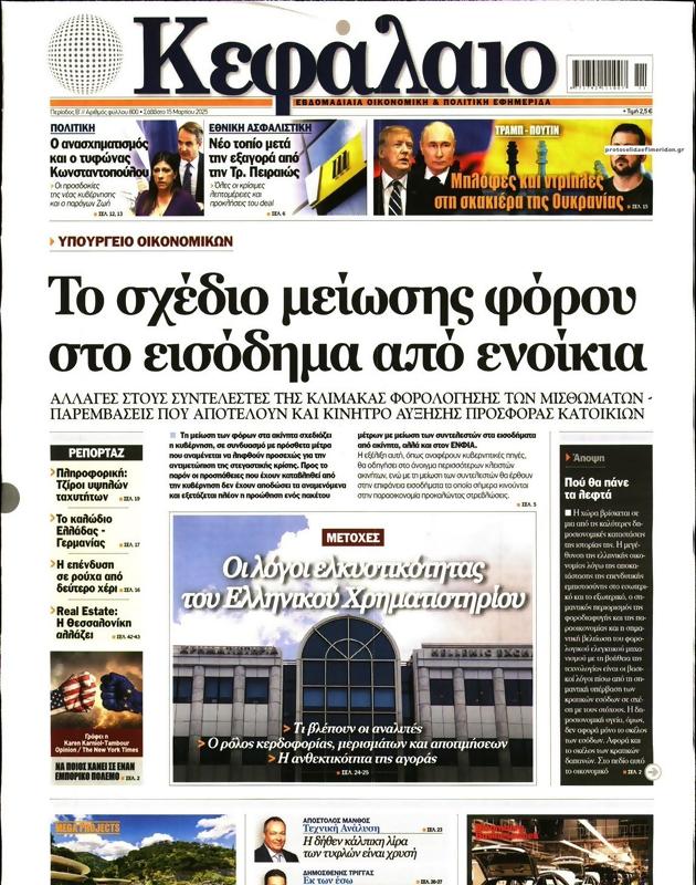 Πρωτοσέλιδο Κεφάλαιο