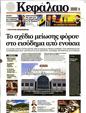 Πρωτοσέλιδο Κεφάλαιο 