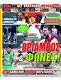 Πρωτοσέλιδο LiveSport 21/03/2025