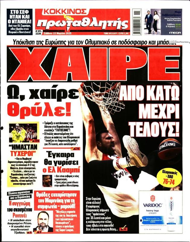 Πρωτοσέλιδο Πρωταθλητής