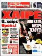 Πρωτοσέλιδο Πρωταθλητής 21/03/2025