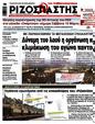 Πρωτοσέλιδο Ριζοσπάστης 01/04/2025