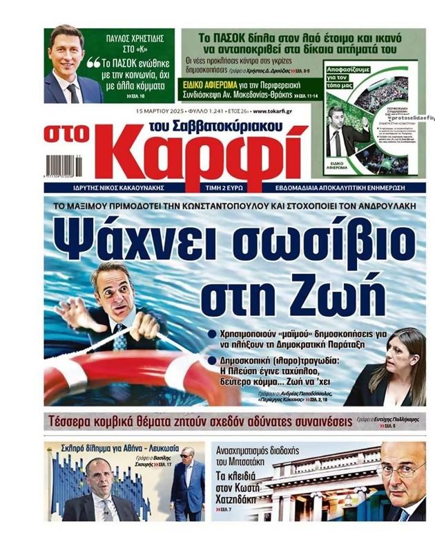 Πρωτοσέλιδο Στο Καρφί