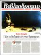 Πρωτοσέλιδο Τα Νέα 21/03/2025