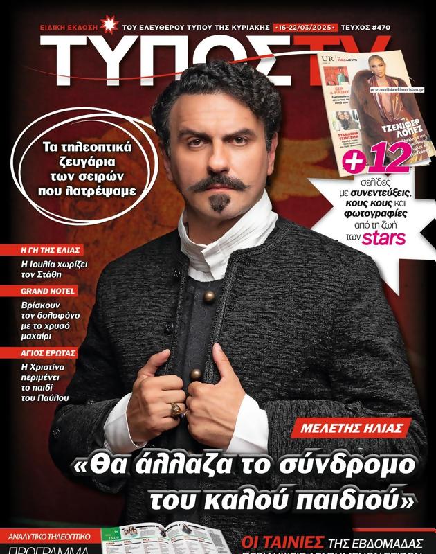 Πρωτοσέλιδο Ελεύθερος Τύπος
