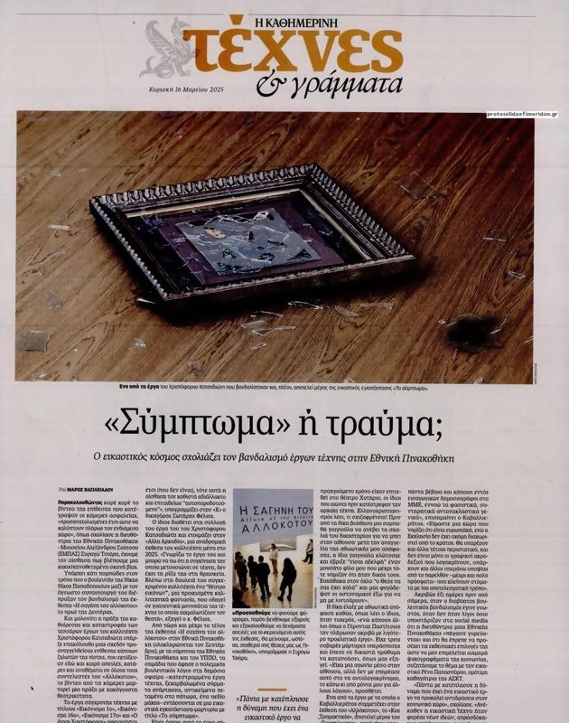 Πρωτοσέλιδο Καθημερινή