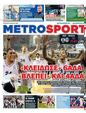 Πρωτοσέλιδο MetroSport 21/03/2025