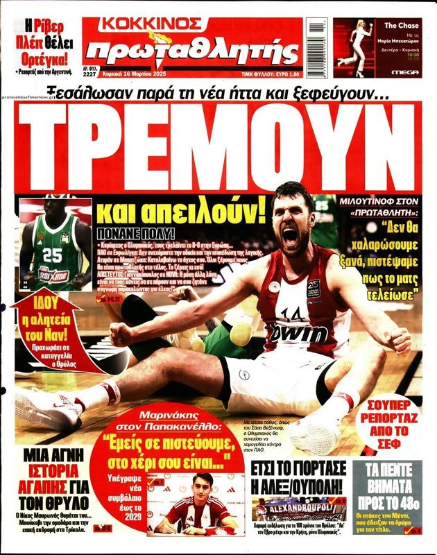 Πρωτοσέλιδο Πρωταθλητής