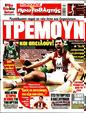 Πρωτοσέλιδο Πρωταθλητής 21/03/2025