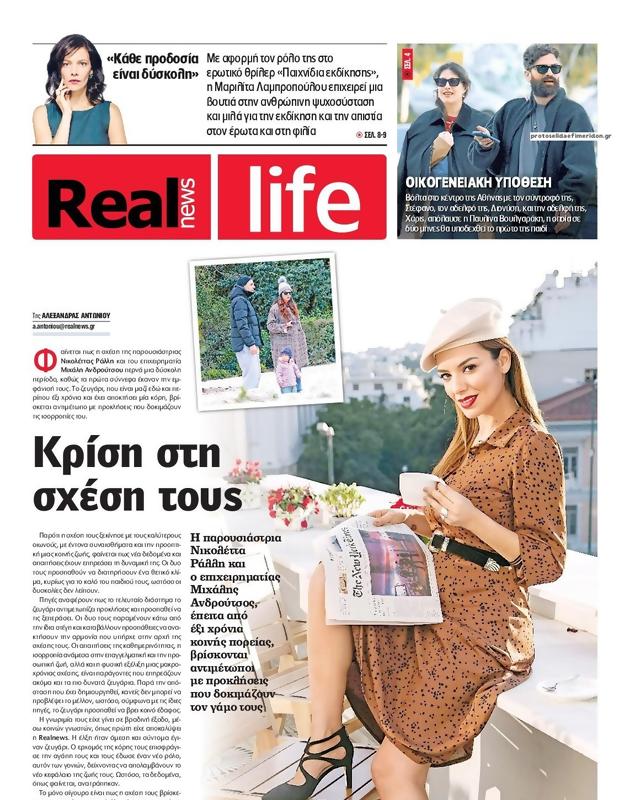 Πρωτοσέλιδο Real News