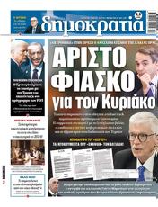 Πρωτοσελιδο Δημοκρατία, Protoselido dimokratia