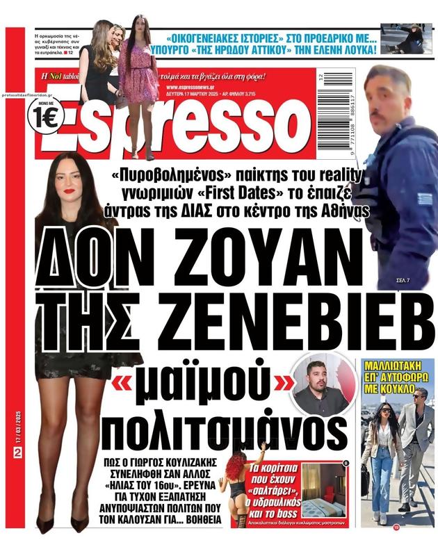 Πρωτοσέλιδο Espresso