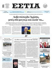 Πρωτοσελιδο Εστία, Protoselido estia