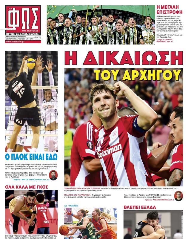 Πρωτοσέλιδο Φως των Σπορ