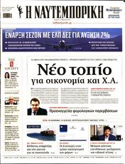Πρωτοσελιδο Ναυτεμπορική, Protoselido nafteboriki