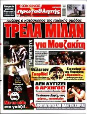 Πρωτοσελιδο Πρωταθλητής, Protoselido protathlitis