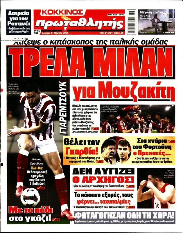 Πρωτοσέλιδο Πρωταθλητής