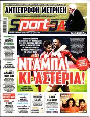Πρωτοσελιδο SportDay, Protoselido SportDay