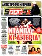 Πρωτοσέλιδο SportDay