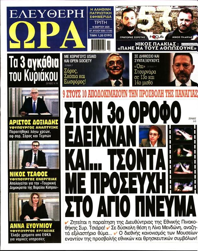 Πρωτοσέλιδο Ελεύθερη Ώρα