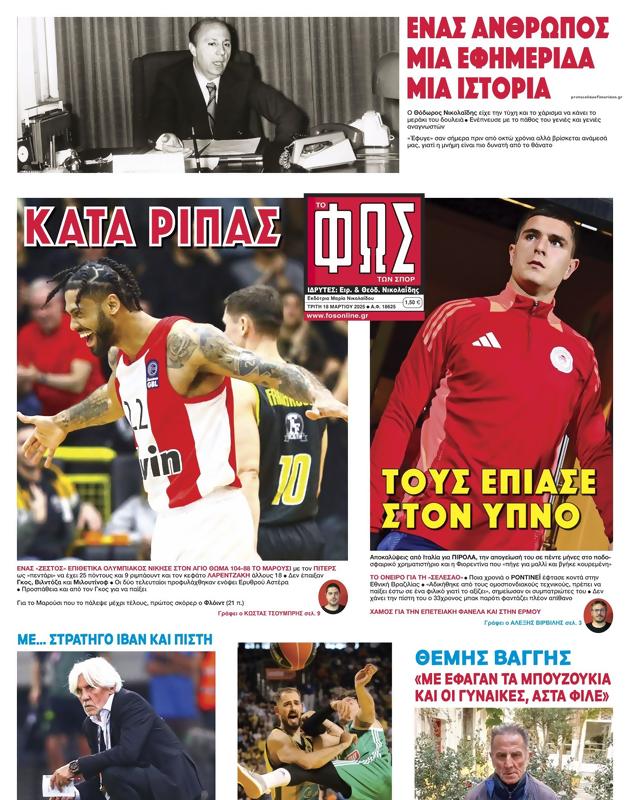 Πρωτοσέλιδο Φως των Σπορ