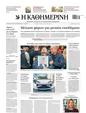 Πρωτοσέλιδο Καθημερινή 30/03/2025