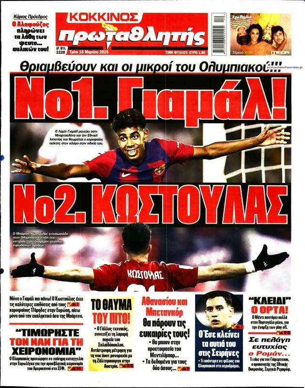 Πρωτοσέλιδο Πρωταθλητής